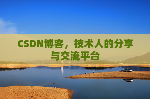 CSDN博客导出工具，便捷高效的博客内容管理工具